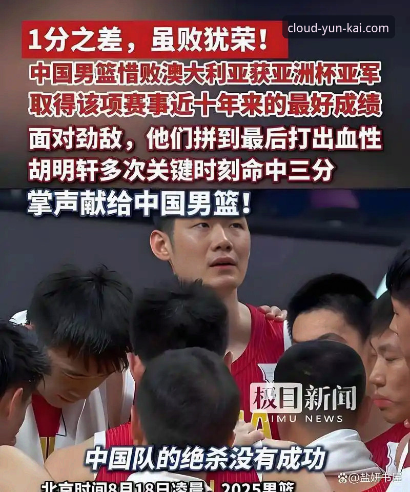 云开平台竞猜攻略 中国男篮91-81澳大利亚,王俊杰23分末节爆发,这场胜利如何解读?