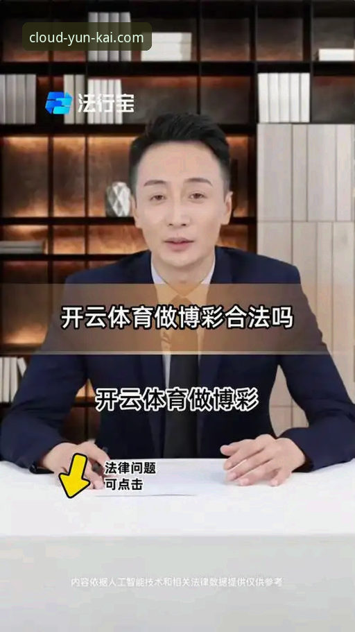 云开平台体育赛事 深度揭秘云开平台体育赛事背后的体验升级与行业趋势